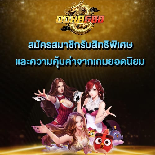 รับสิทธิพิเศษ