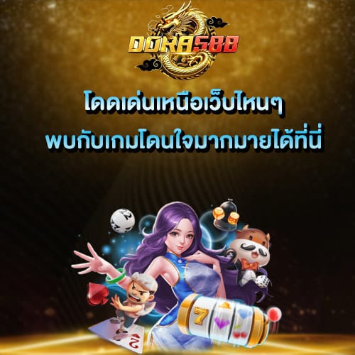 เว็บโดดเด่น