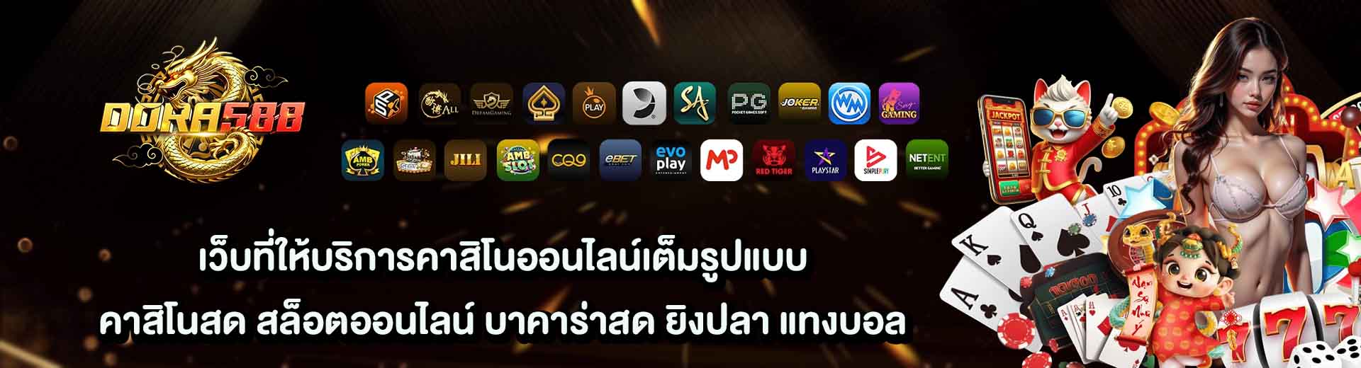 คาสิโนออนไลน์เต็มรูปแบบ