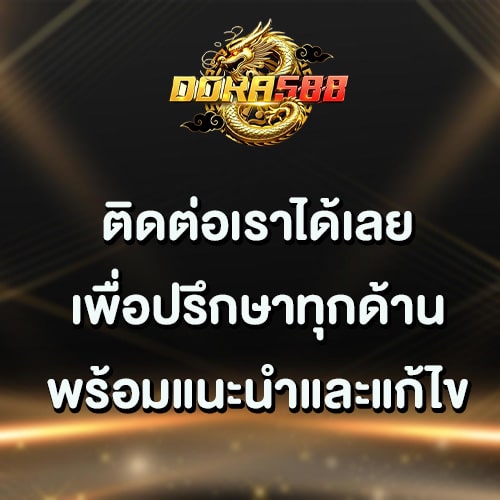 ติดต่อทีมงาน