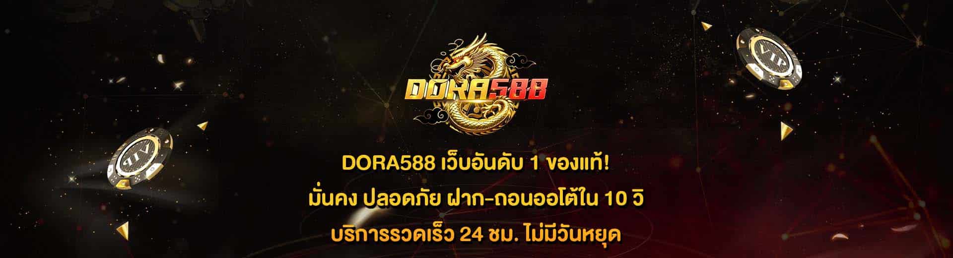 dora588